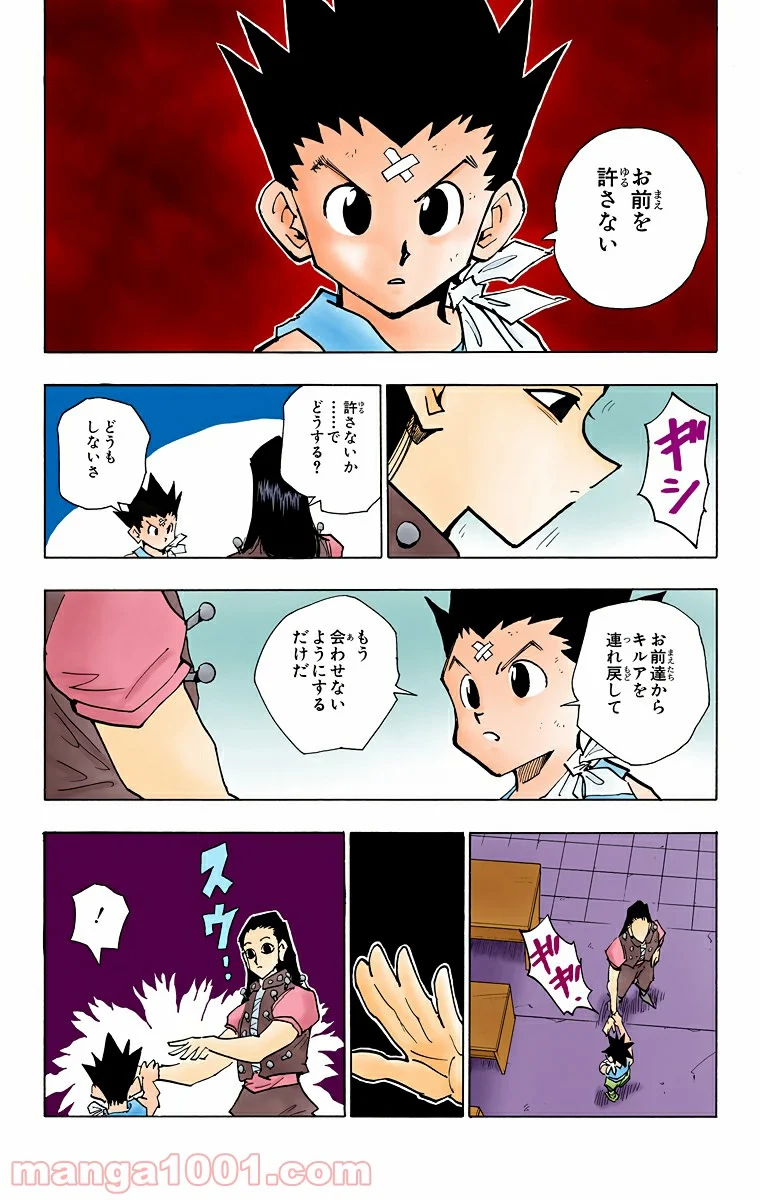 HUNTER X HUNTER - 第37話 - Page 14