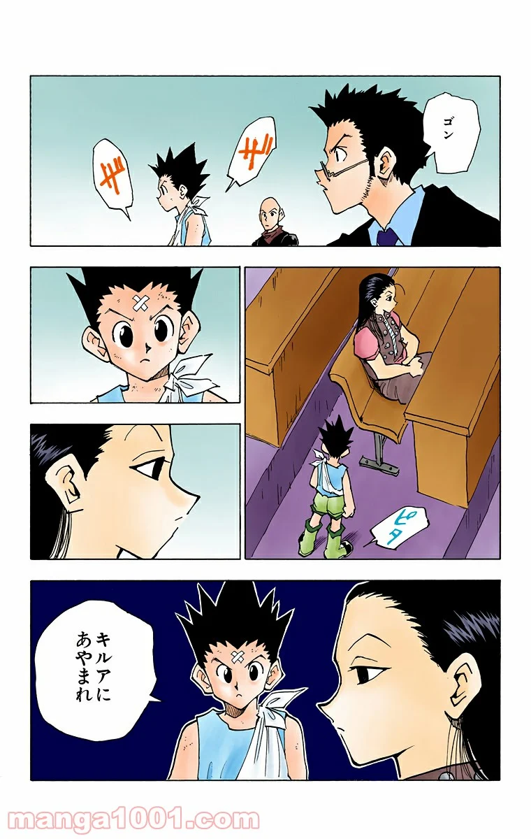 HUNTER X HUNTER - 第37話 - Page 3