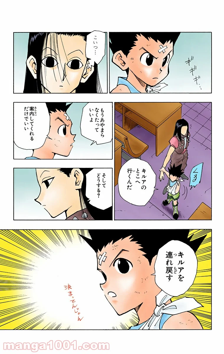 HUNTER X HUNTER - 第37話 - Page 7