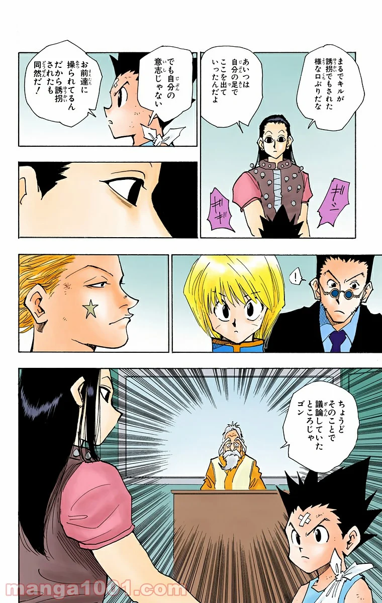 HUNTER X HUNTER - 第37話 - Page 8