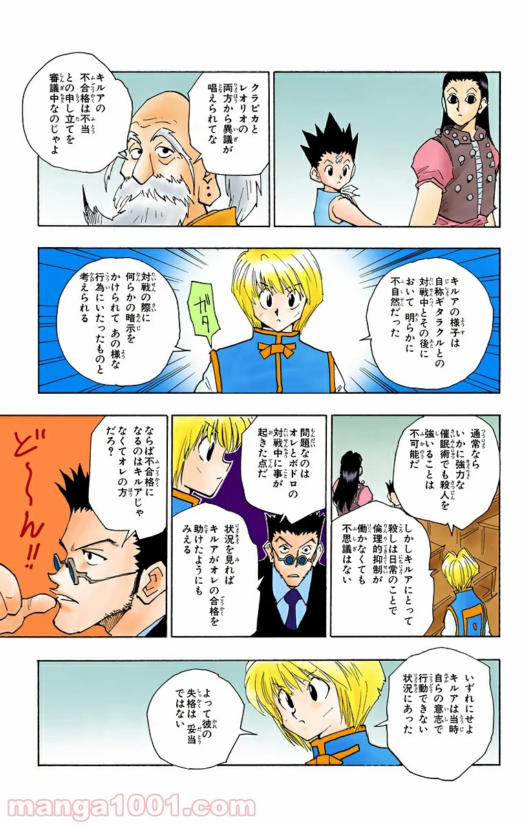 HUNTER X HUNTER - 第37話 - Page 9