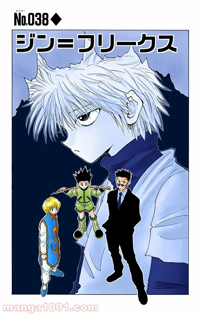 HUNTER X HUNTER - 第38話 - Page 1