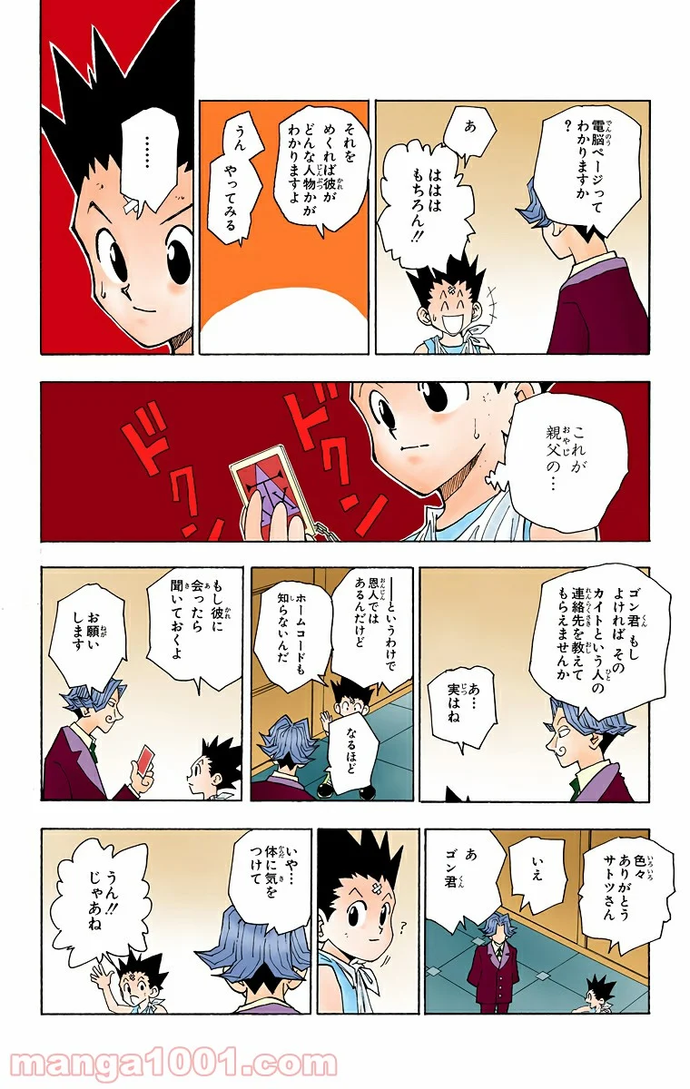 HUNTER X HUNTER - 第38話 - Page 14