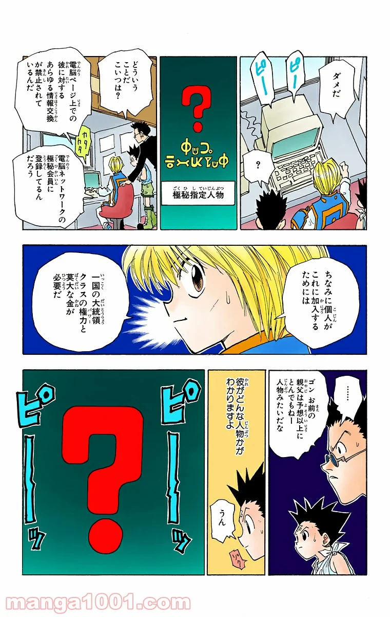 HUNTER X HUNTER - 第38話 - Page 19