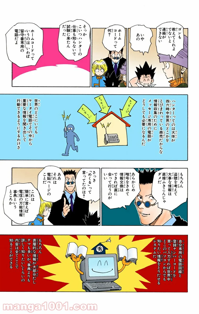 HUNTER X HUNTER - 第38話 - Page 9