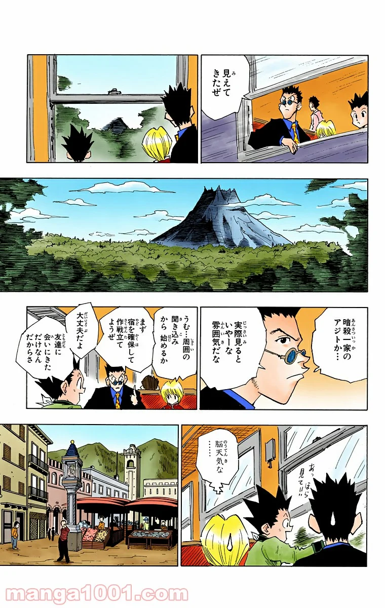 HUNTER X HUNTER - 第39話 - Page 3