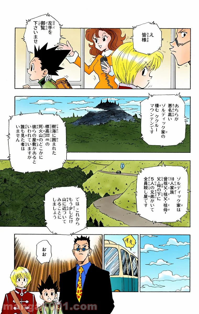 HUNTER X HUNTER - 第39話 - Page 5