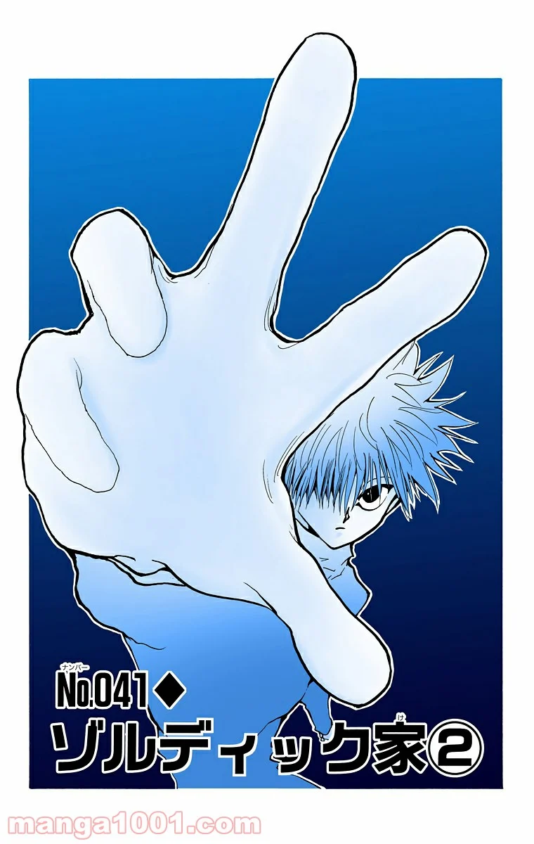 HUNTER X HUNTER - 第41話 - Page 1