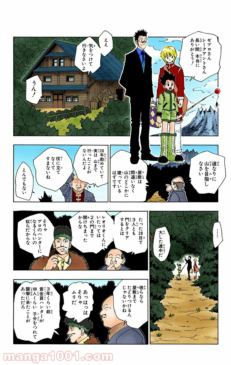 HUNTER X HUNTER - 第41話 - Page 2