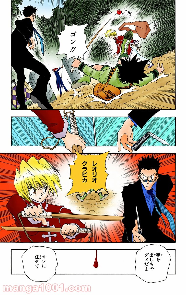 HUNTER X HUNTER - 第41話 - Page 7