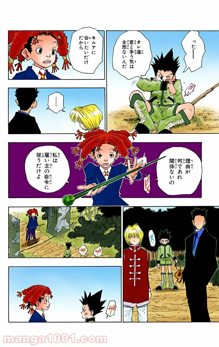 HUNTER X HUNTER - 第41話 - Page 8