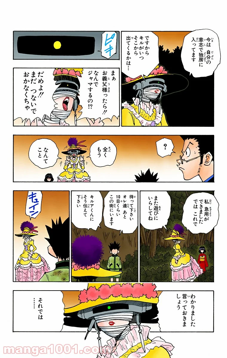 HUNTER X HUNTER - 第42話 - Page 12