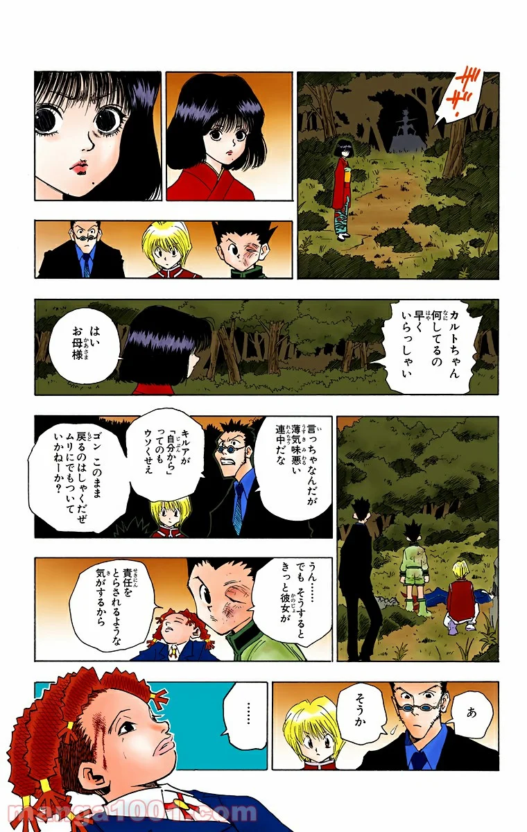 HUNTER X HUNTER - 第42話 - Page 13