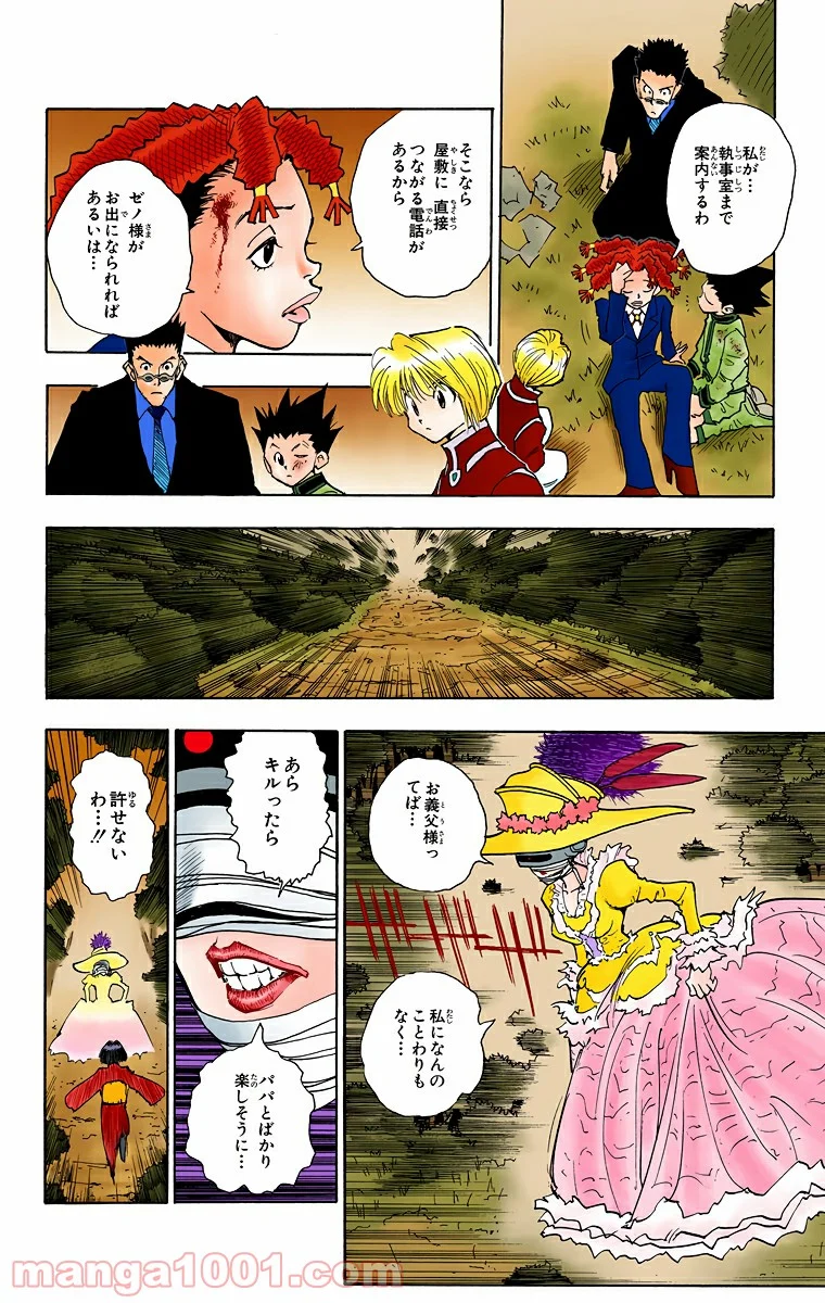 HUNTER X HUNTER - 第42話 - Page 14