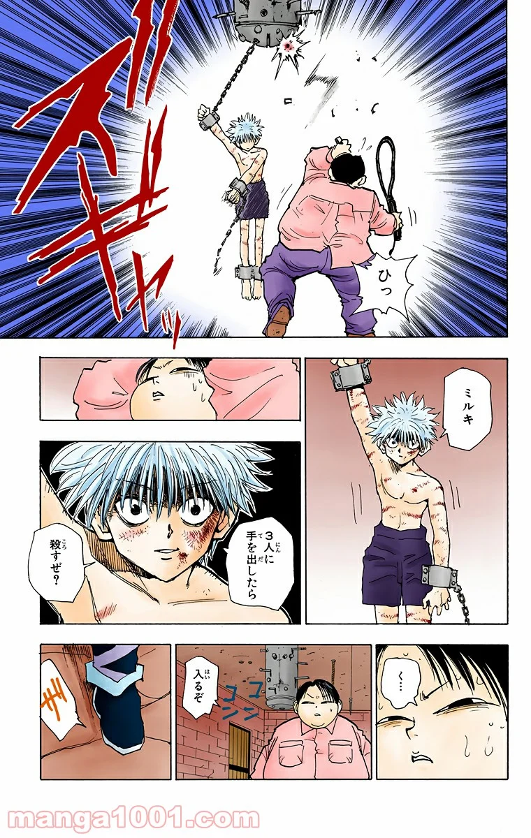 HUNTER X HUNTER - 第42話 - Page 5