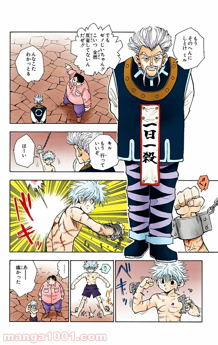 HUNTER X HUNTER - 第42話 - Page 6