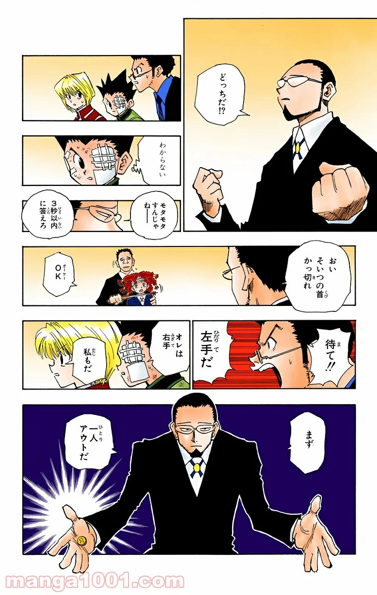 HUNTER X HUNTER - 第43話 - Page 11