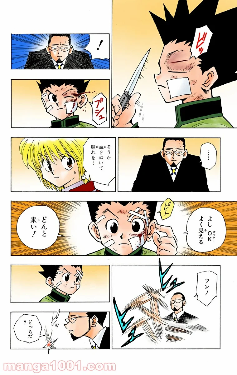 HUNTER X HUNTER - 第43話 - Page 14