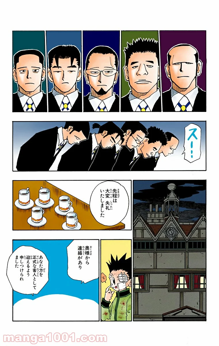 HUNTER X HUNTER - 第43話 - Page 3