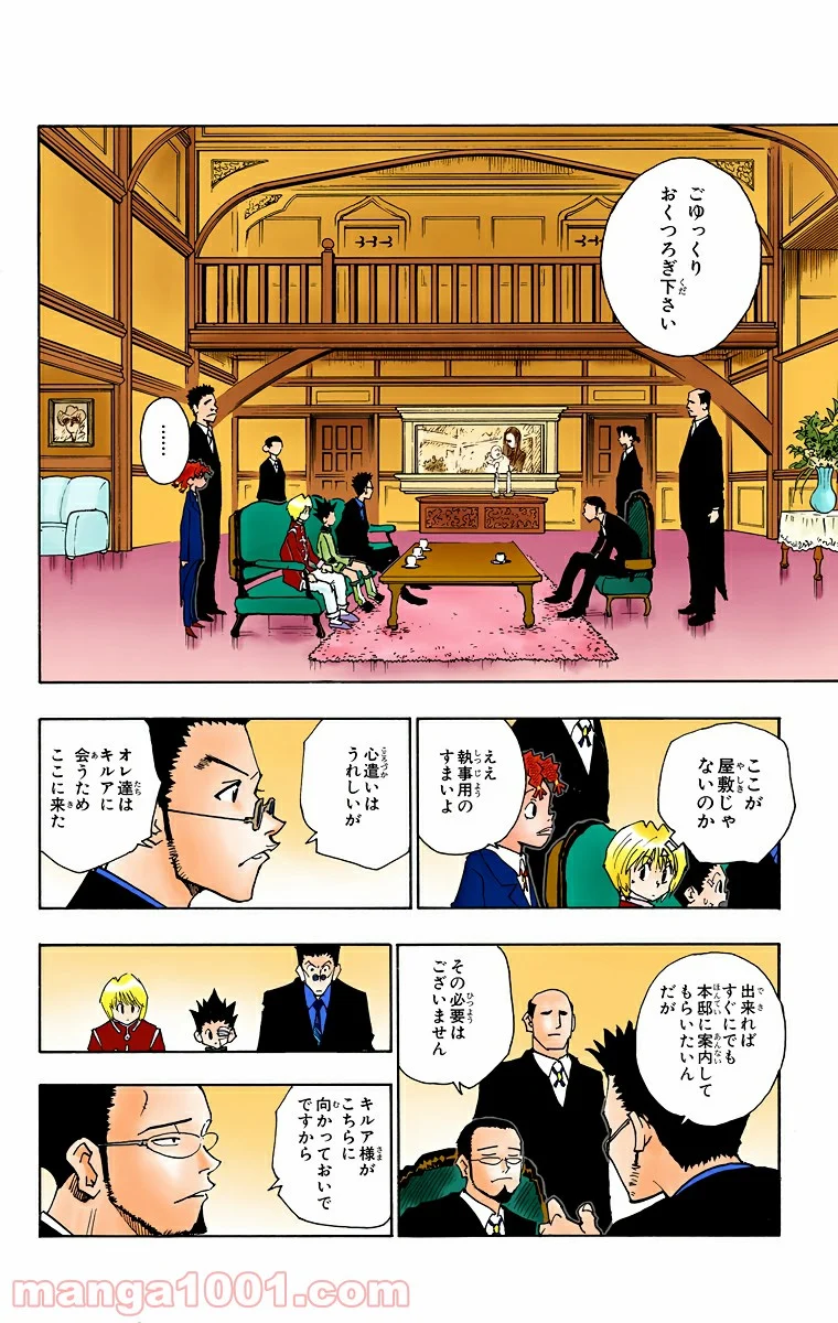 HUNTER X HUNTER - 第43話 - Page 4