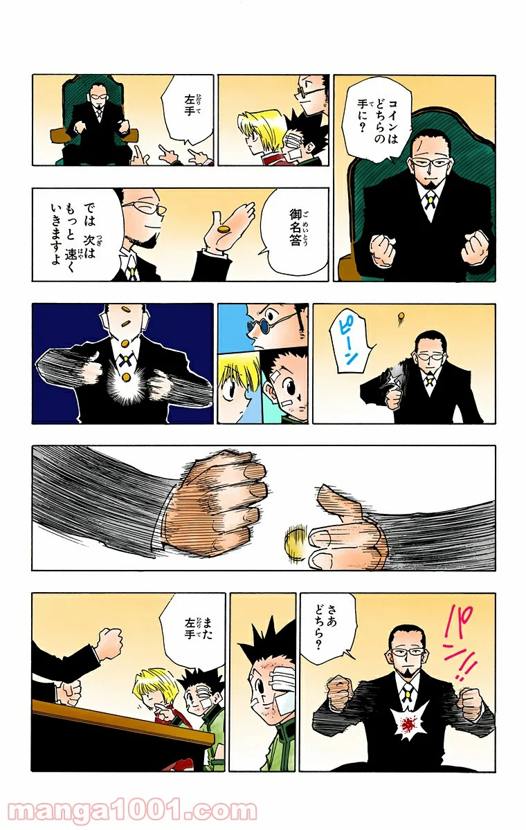 HUNTER X HUNTER - 第43話 - Page 6