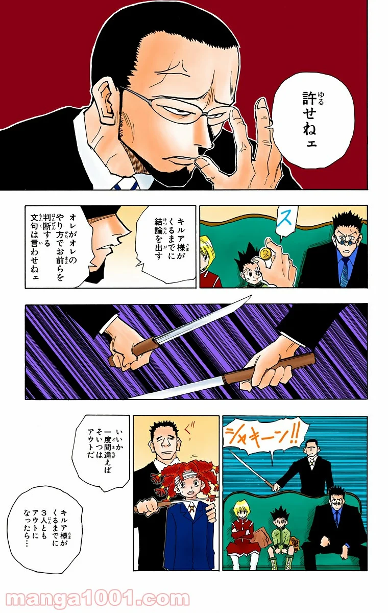 HUNTER X HUNTER - 第43話 - Page 9