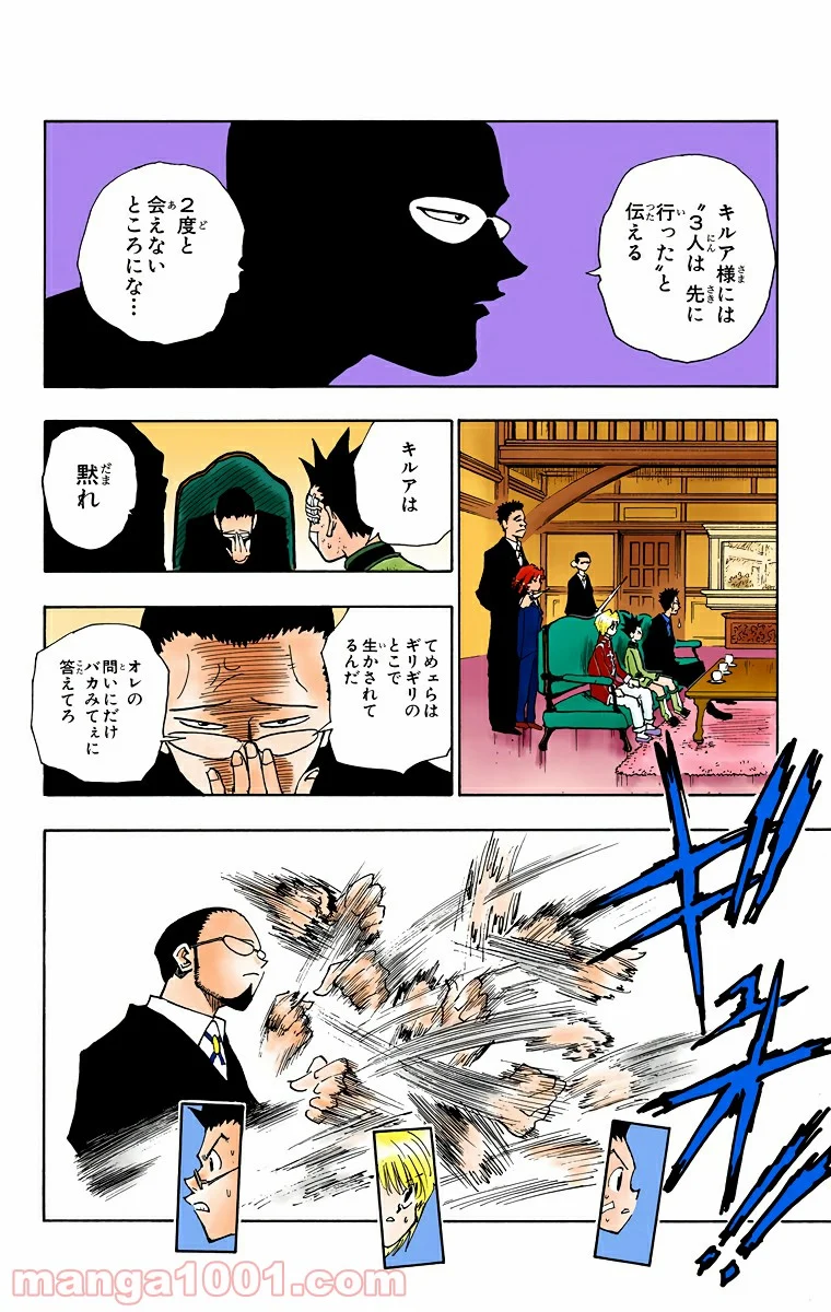 HUNTER X HUNTER - 第43話 - Page 10