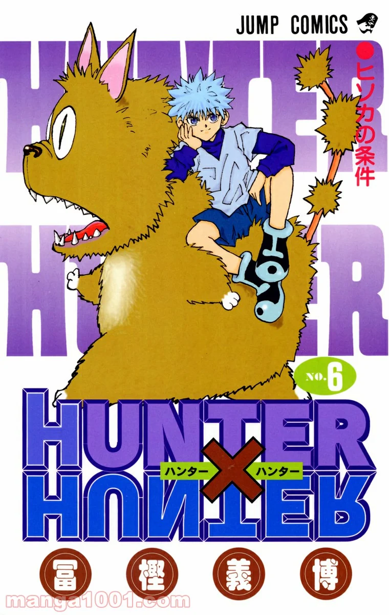 HUNTER X HUNTER - 第45話 - Page 1