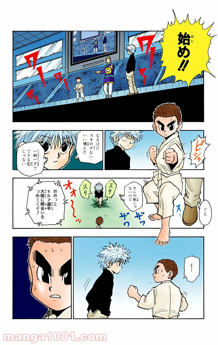 HUNTER X HUNTER - 第45話 - Page 14