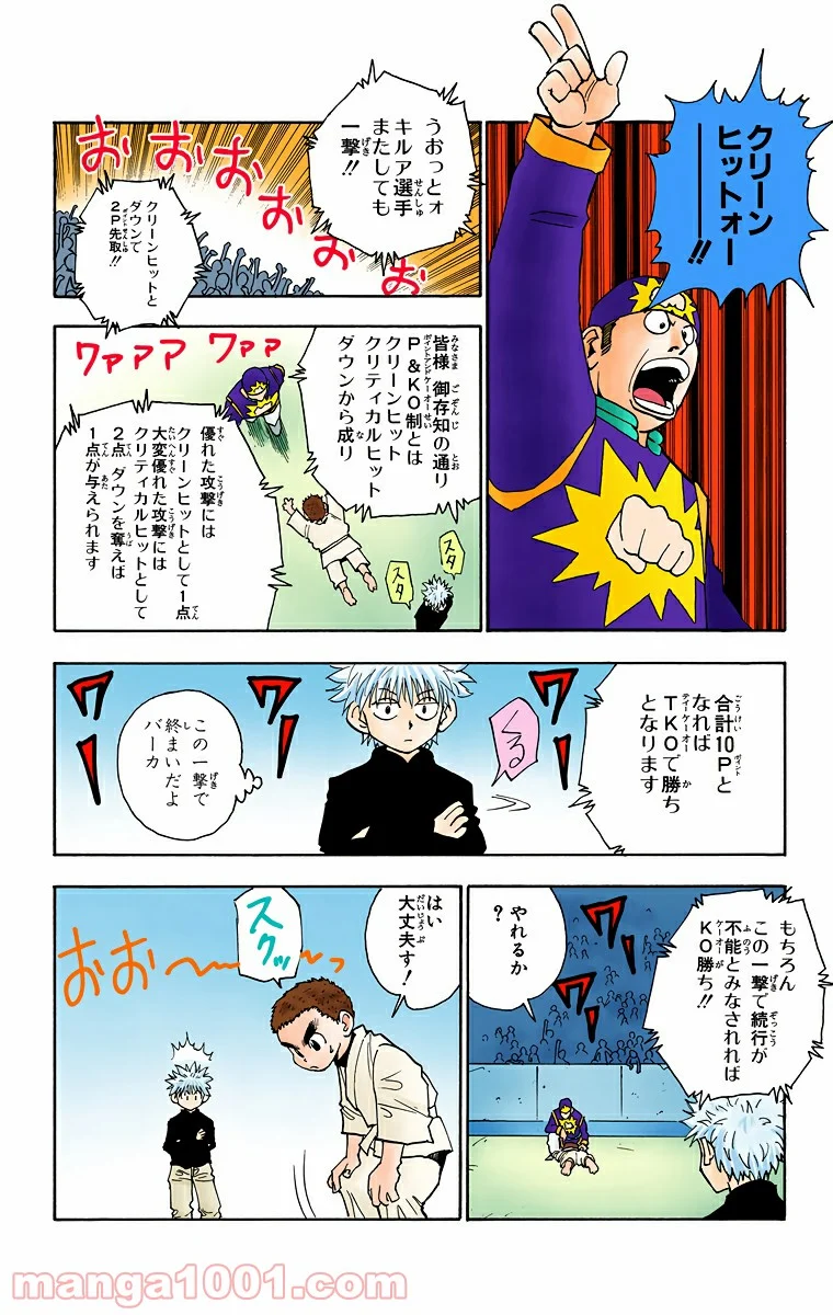 HUNTER X HUNTER - 第45話 - Page 16