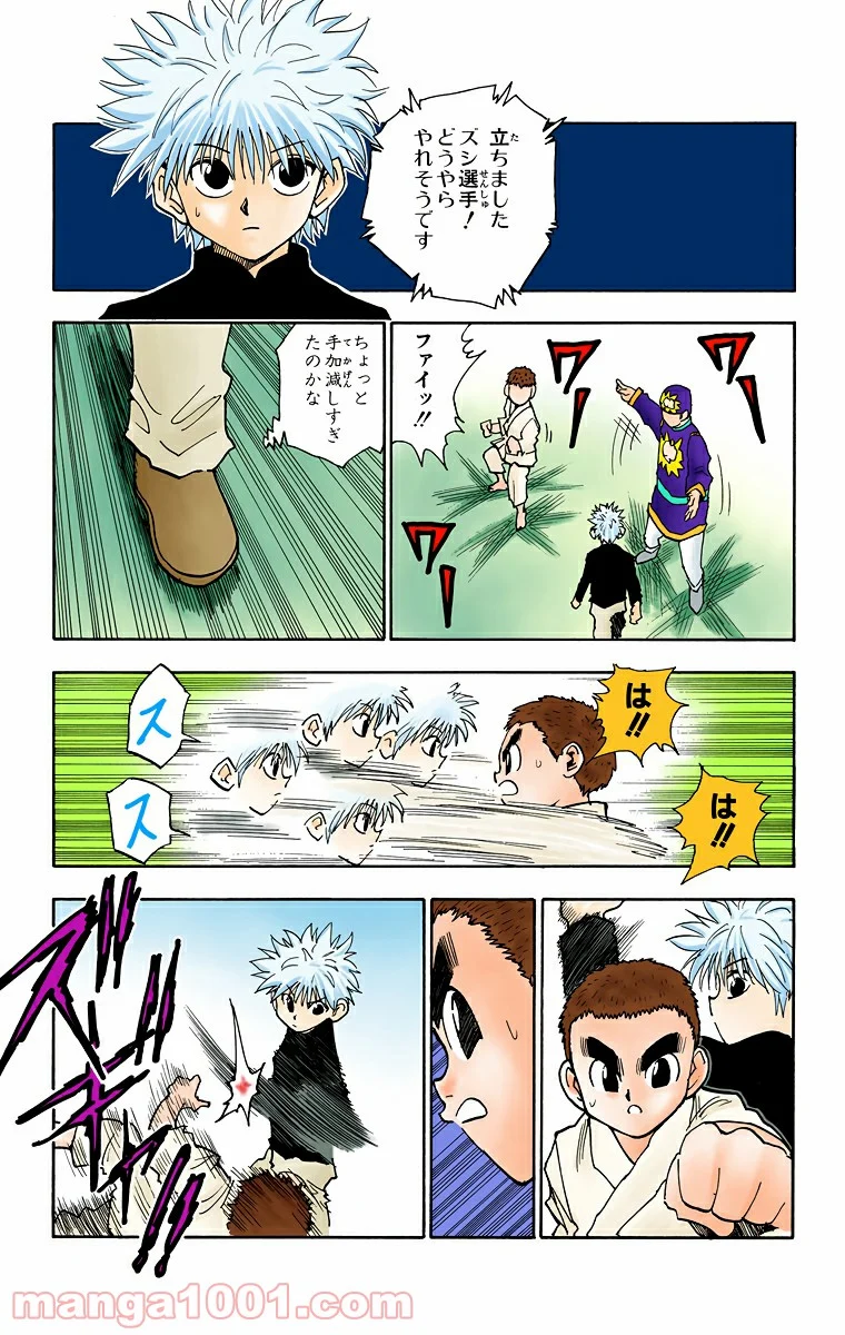 HUNTER X HUNTER - 第45話 - Page 17