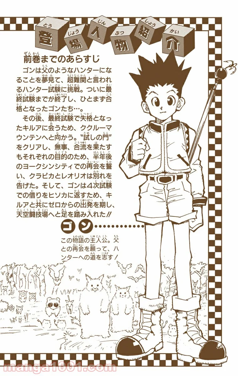 HUNTER X HUNTER - 第45話 - Page 3