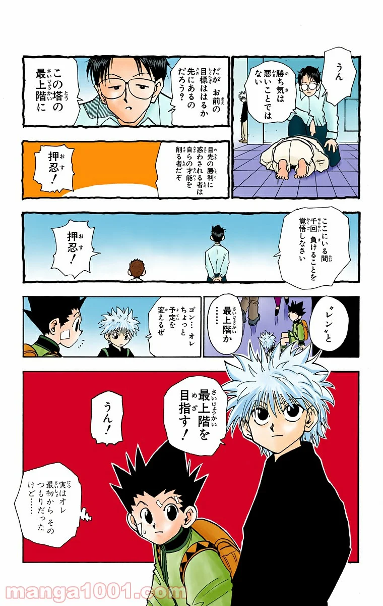 HUNTER X HUNTER - 第45話 - Page 23