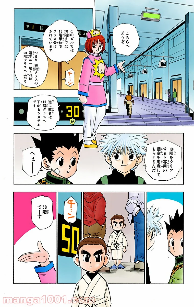 HUNTER X HUNTER - 第45話 - Page 6