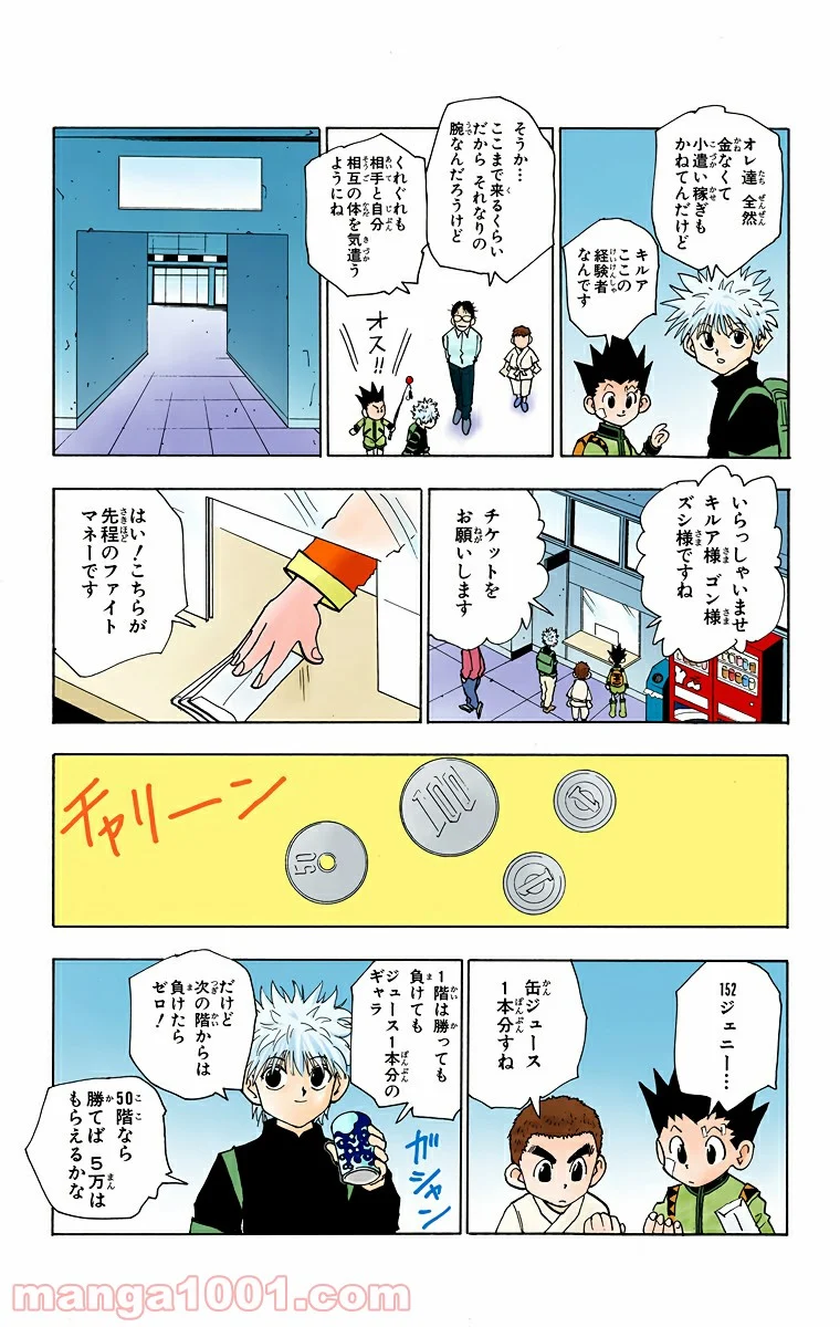 HUNTER X HUNTER - 第45話 - Page 9