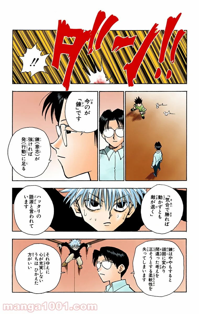 HUNTER X HUNTER - 第46話 - Page 11