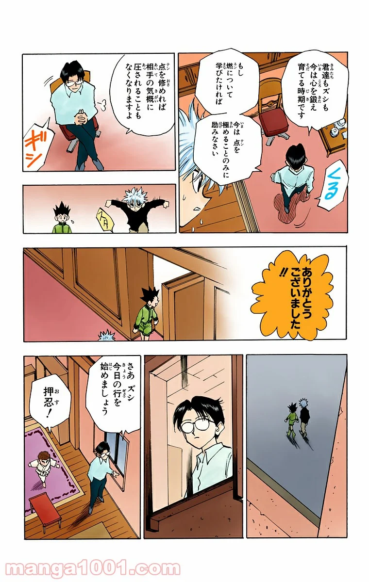 HUNTER X HUNTER - 第46話 - Page 12