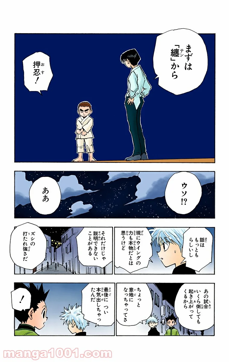 HUNTER X HUNTER - 第46話 - Page 13