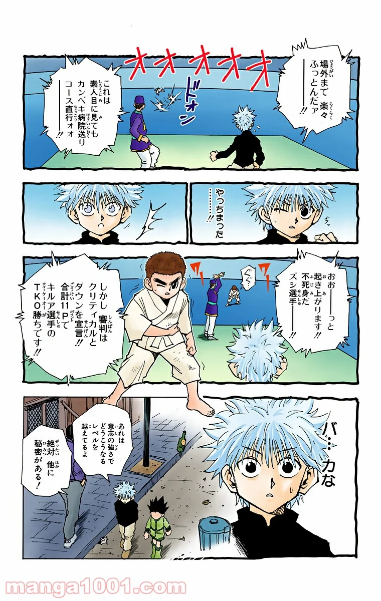 HUNTER X HUNTER - 第46話 - Page 15