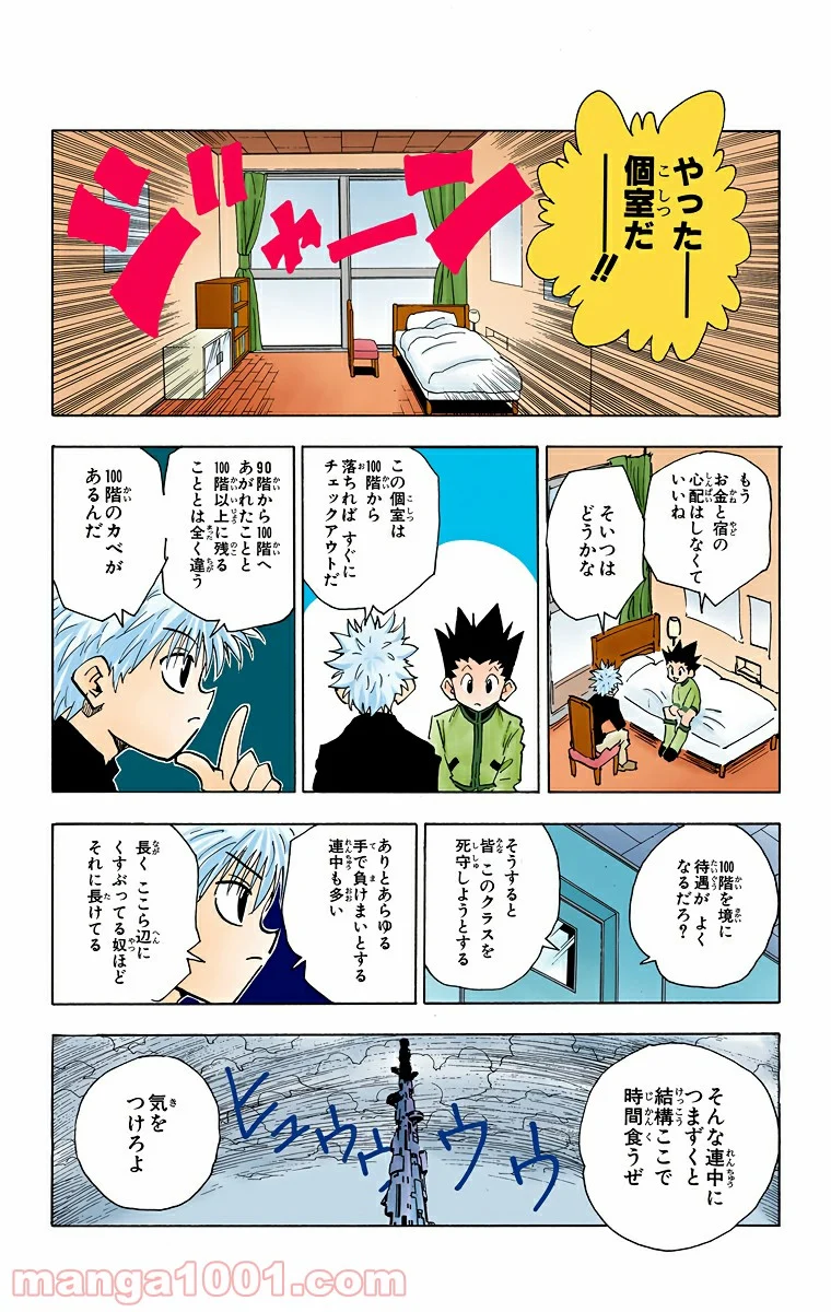 HUNTER X HUNTER - 第46話 - Page 3