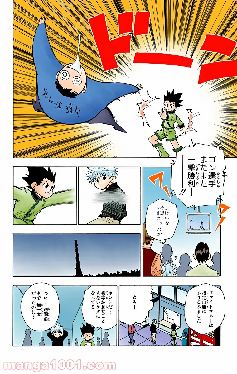 HUNTER X HUNTER - 第46話 - Page 4