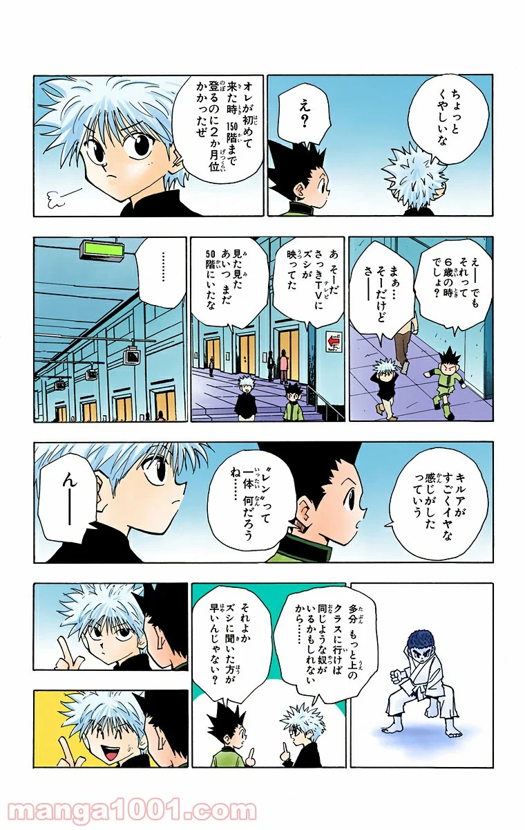 HUNTER X HUNTER - 第46話 - Page 5