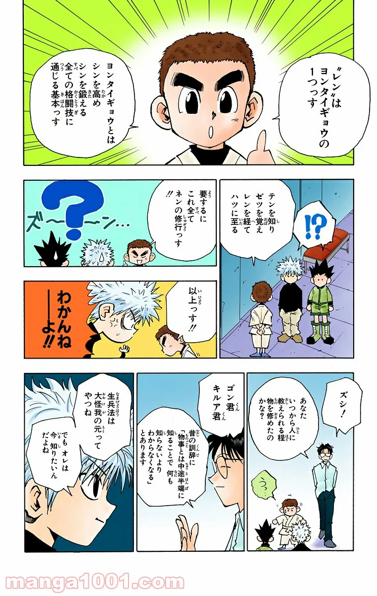 HUNTER X HUNTER - 第46話 - Page 6