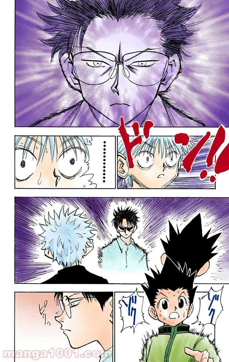 HUNTER X HUNTER - 第46話 - Page 10