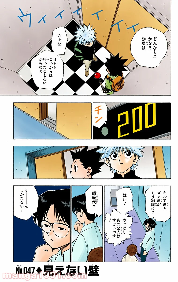 HUNTER X HUNTER - 第47話 - Page 1