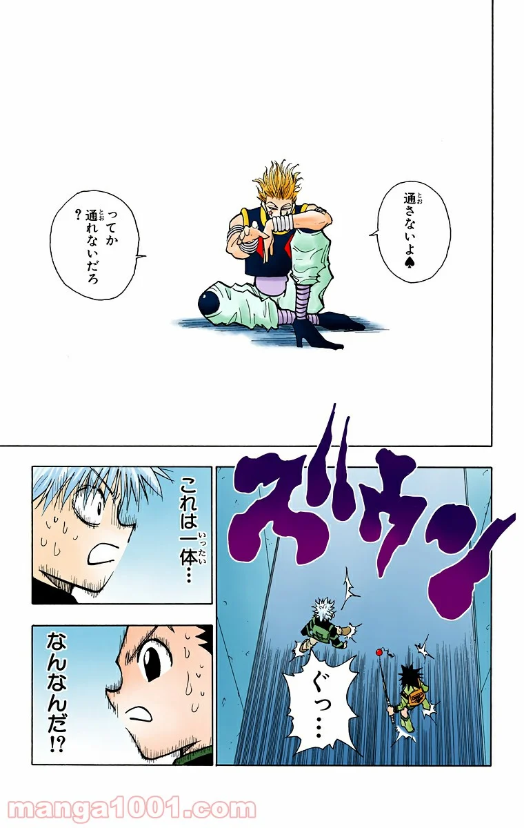 HUNTER X HUNTER - 第47話 - Page 11