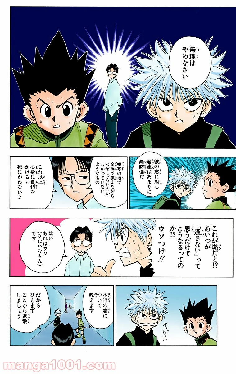 HUNTER X HUNTER - 第47話 - Page 12