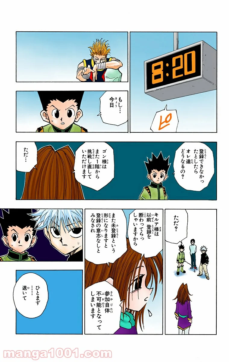 HUNTER X HUNTER - 第47話 - Page 13