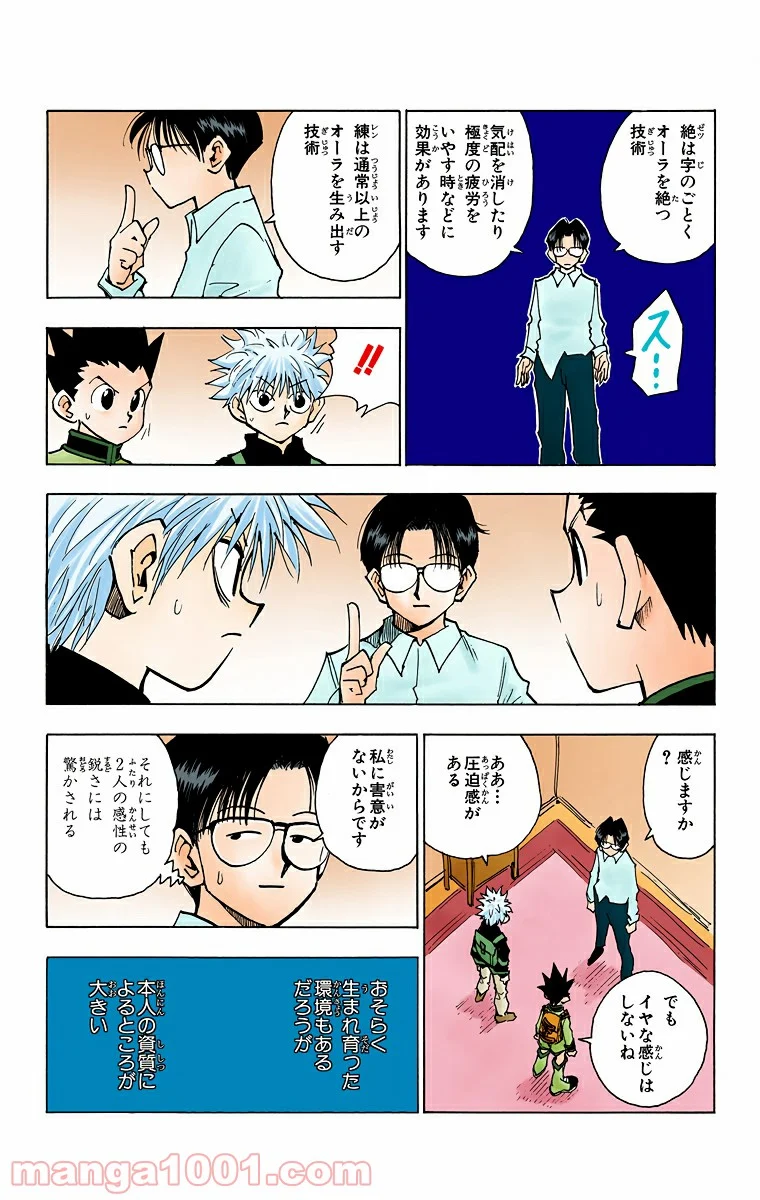 HUNTER X HUNTER - 第47話 - Page 16