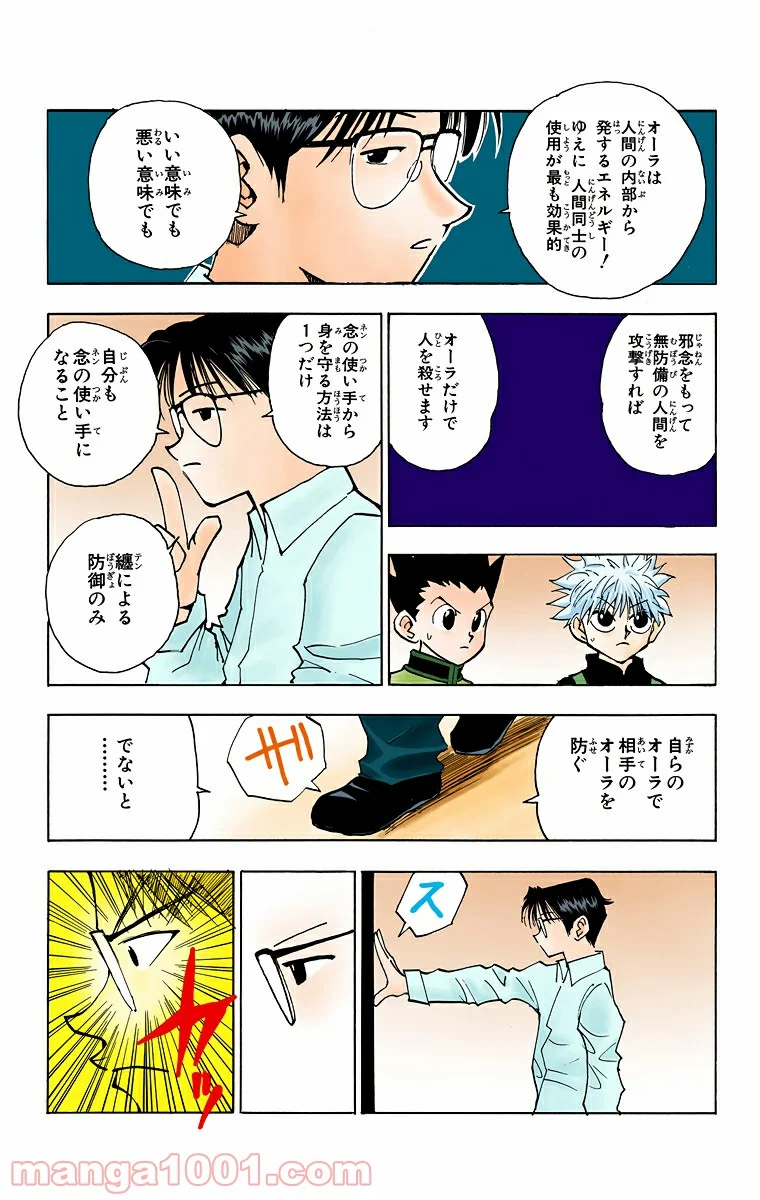 HUNTER X HUNTER - 第47話 - Page 17